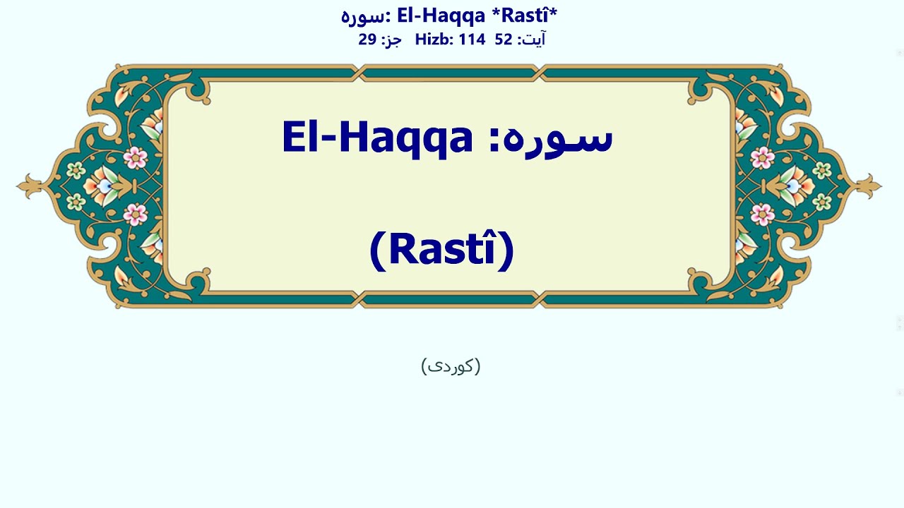 El-Haqqa
