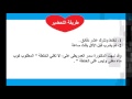 وصفة للتخسيس للدكتورة سمر العمريطي