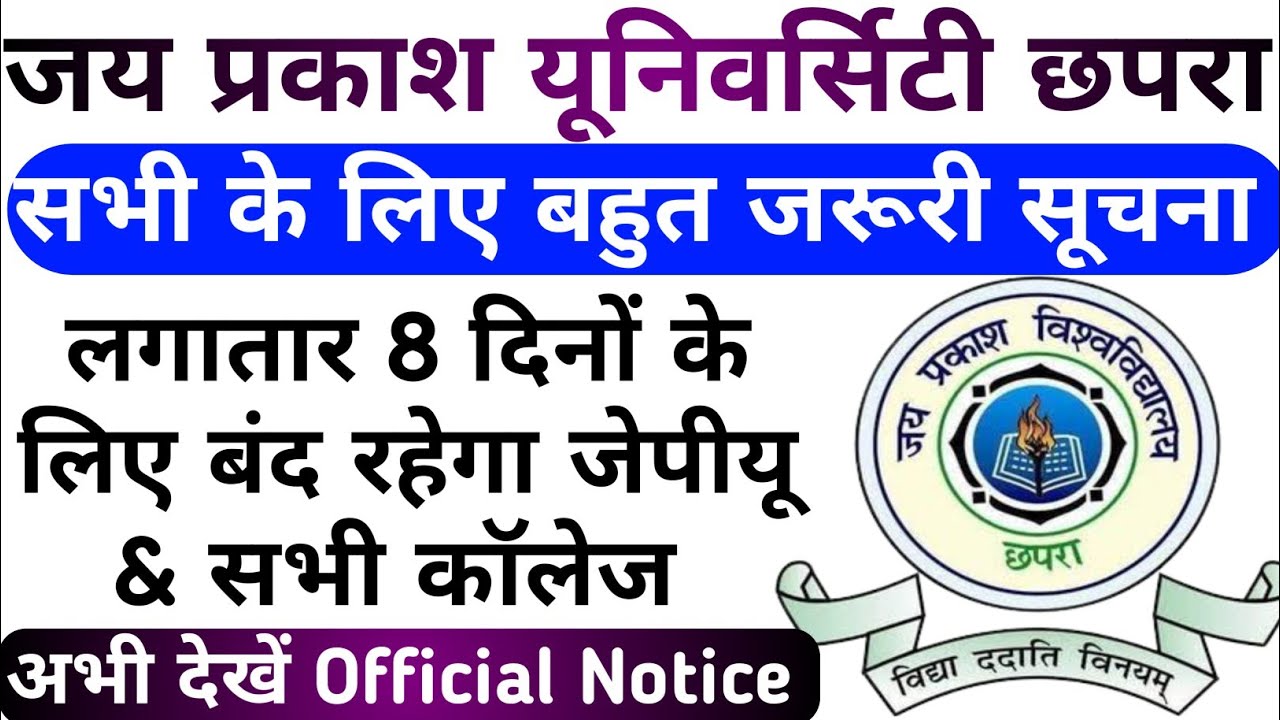 JPU Important Information | जेपीयू के छात्रो के लिए जरूरी सूचना | 6 दिन के लिए कॉलेज & जेपीयू बंद