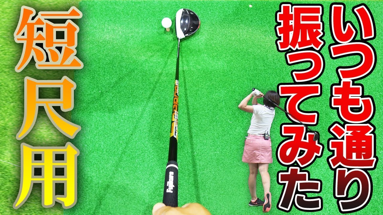 スピーダー SLK をHS40未満の女子プロが試打したら…【西川みさと