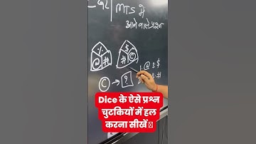 Dice के ऐसे प्रश्न चुटकियों में हल करना सीखें 👍#shorts #wifistudylive #reasoningtricks