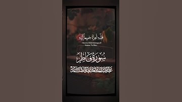 ﴿مَن كَانَ يُرِيدُ الْعِزَّةَ فَلِلَّهِ الْعِزَّةُ جَمِيعًا﴾#القرآن_الكريم#سوره_فاطر #عبدالباسط#قرآن