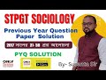 STPGT SOCIOLOGY Previous Year Question Solution ll STPGT SOCIOLOGY 2017 Question ll PYQ Solution