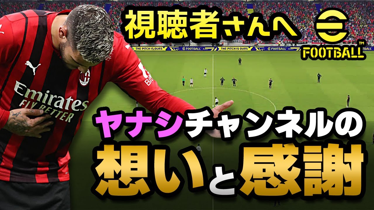 Efootball ウイイレ22 特別企画 同じ境遇の方へ届いて欲しい 動画に込める想いとは Youtube Efootball ウイイレ22 特別企画 同じ境遇の方へ届いて欲しい 動画に込める想いとは Youtube