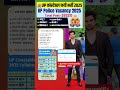 👮♂️Up police new भर्ती 2026👮♂️#rwa #upsi#uppolicebharti #uppolice #shortsvideo #short #up #youtube