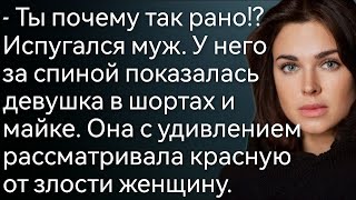 картинка: Ты почему так рано, Почему не предупредила! Испугался муж, пытаясь захлопнуть дверь перед носом