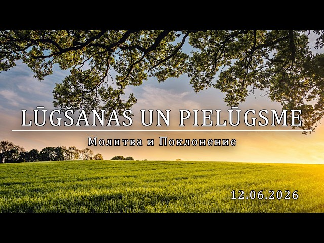 Lūgšanas un Pielūgsme │12.06.2026. │ #370