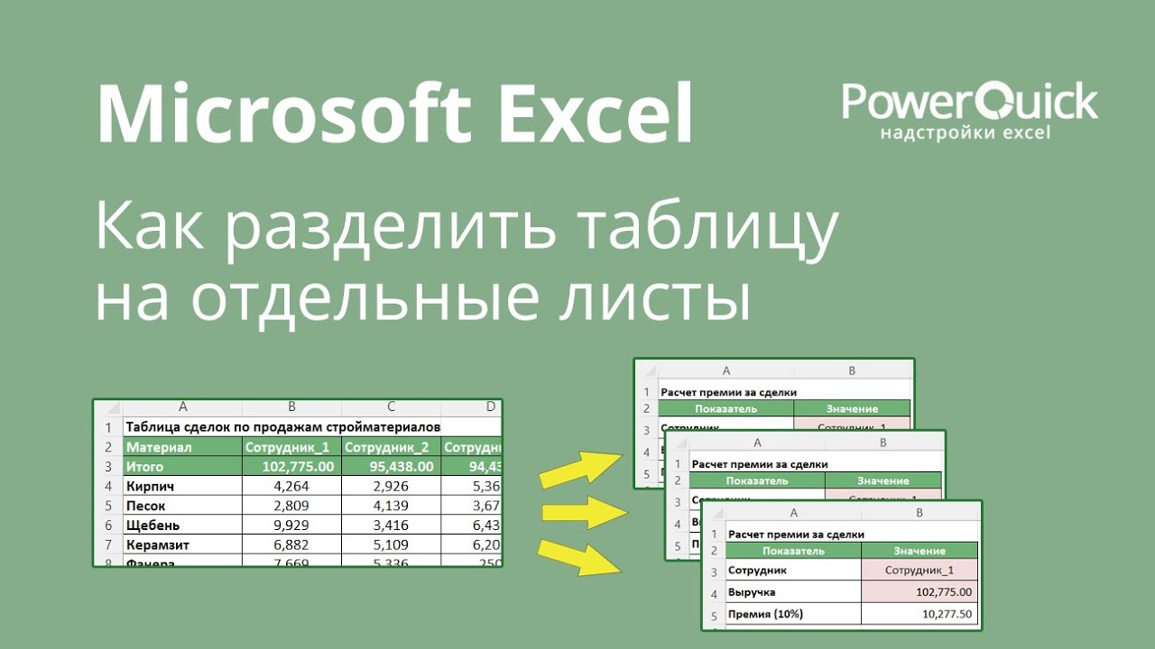 Как в эксель разделить листы. Деление в таблице excel. таблица разделения. как разделить таблицу. пдф разобрать.