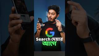 Google 5 Hidden Tricks