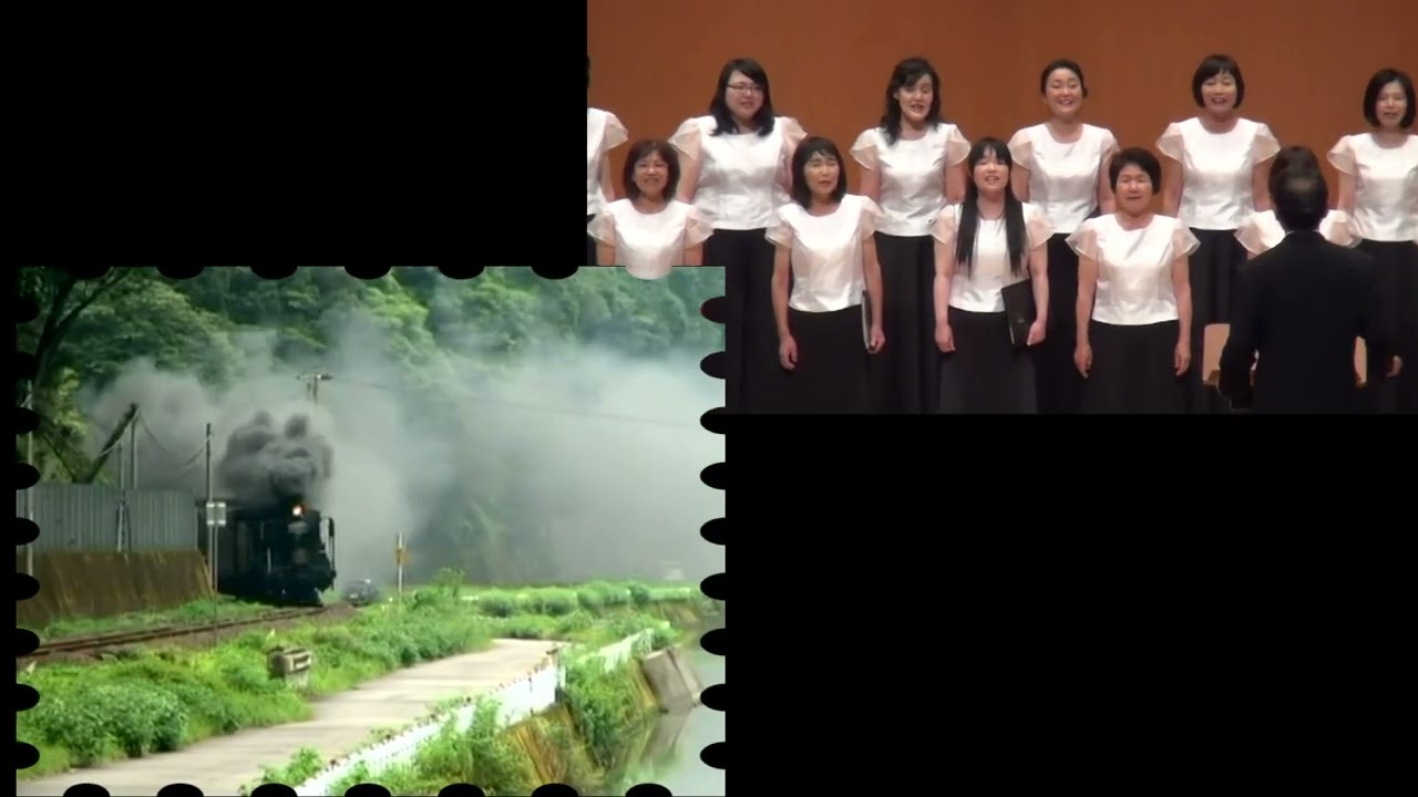 混声合唱「汽車ポッポ」（パストラール）