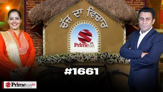 Chajj Da Vichar (1661) || ਹੈ ਕੋਈ ਇਸ ਕੁੜੀ ਵਰਗੀ