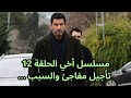 My Brother Series Episode 12 Sudden Postponement And The Reason 