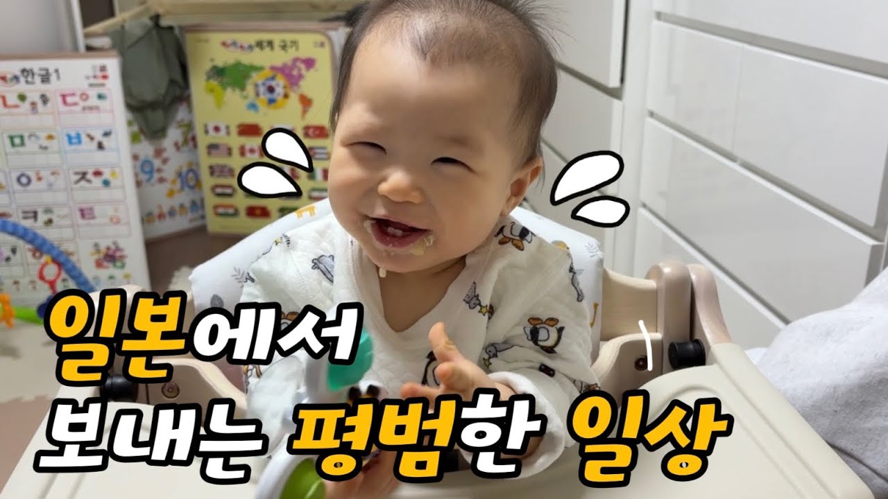 일본에서 보내는 평범한 일상(아동관, 독감주사 맞기, 먹방, 스키야키 만들기)