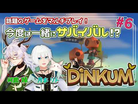 🔴【Dinkum】最後のお店を開店させて２年目を迎えたいしアニバーサリーイベントもやりたい！【ディンカム】