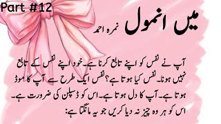 Main Anmol By Nimra Ahmed |Episode 12|Main Anmol audio  |Nimra ahmed novels|Audio mai anmol |Day12 screenshot 3