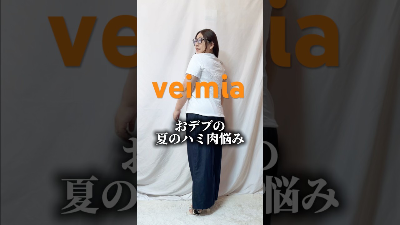 噂のveimiaを試してみたよー！