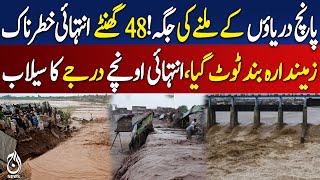 Flood Punjab | Ravi River Erosion Worsens | Water Reaches Dangerous Highest Level | Breaking News