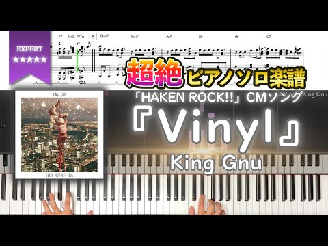 楽譜】『Vinyl／King Gnu』「HAKEN ROCK!!」CMソング 超絶ピアノ