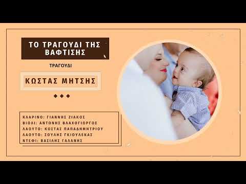 ΝΕΑ ΗΧΟΓΡΑΦΗΣΗ: Το