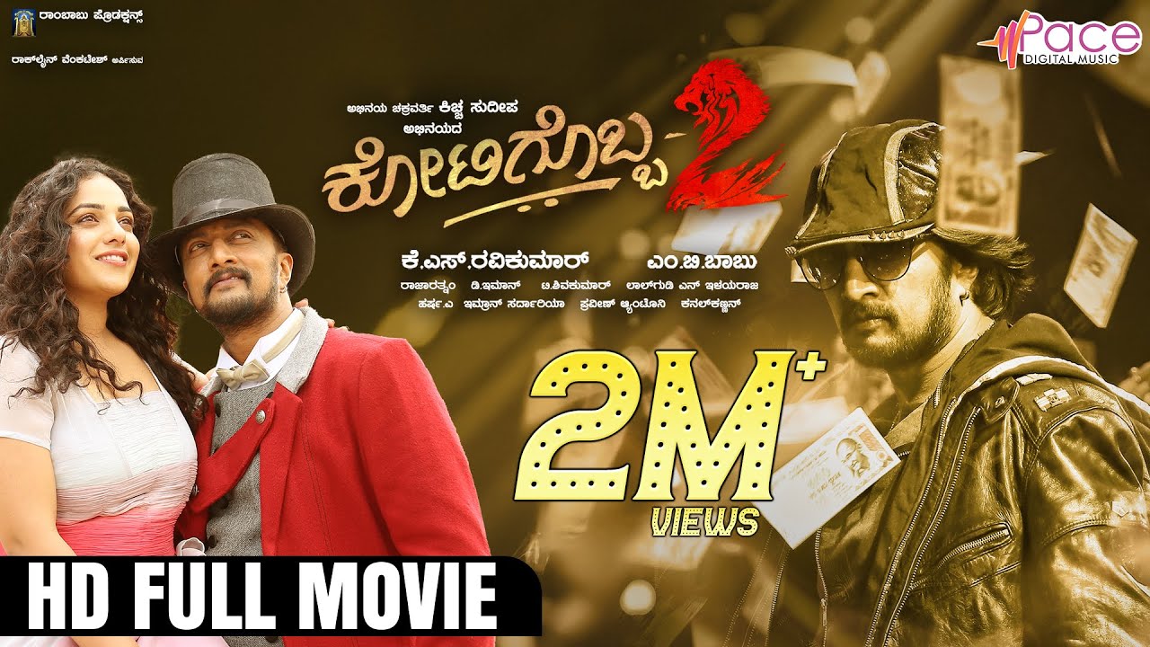 Kotigobba-2 Movie | Kiccha Sudeep | Nithya Menen | Chikkanna | Kuri Prathap | Rambabu Productions