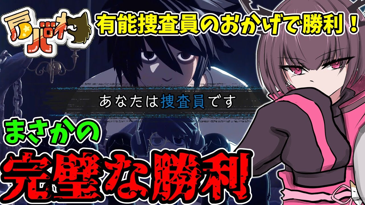 【DEATH NOTE Killer Within】奇跡の無血勝利！これ以上完璧なリザルトは多分まだない！【東北きりたん】