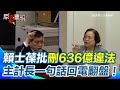 台灣選舉動態