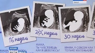 Видео Медицинская процедура оплодотворения стала бесплатной (автор: Вести Ямал)