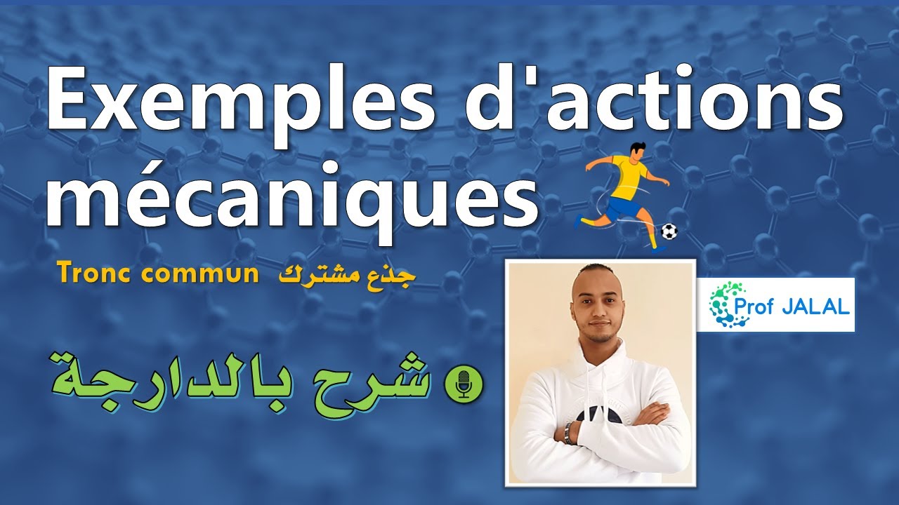 Exemples d'actions mécaniques - Tronc commun (شرح بالدارجة) جذع مشترك علمي