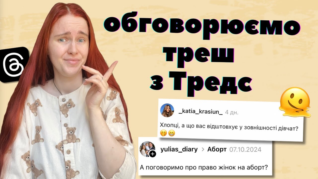 ЧИТАЄМО ТРЕДС: про рекламу прокладок, жіночу вагу і скандал з Костянтином Темляком