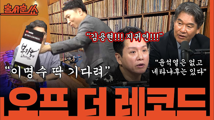 [홍사훈쑈] 조은석, 김용현 추가 기소(임태훈X봉지욱) & 이스라엘, 이란 핵시설 때렸다(박현도)ㅣ2025년 6월 19일 목요일