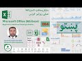 Pashto | Lesson 084: Master Excel 365 Date Functions -YEARFRAC Easily!