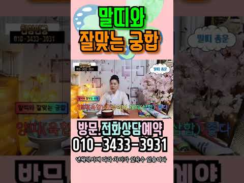 #말띠와맞는궁합 빠르게보기 #<strong>말띠궁합</strong> #나눔템플릿