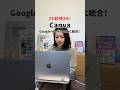 【速報】CanvaがGoogle Workspaceに統合!