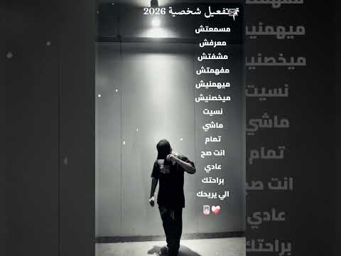 تم تفعيل شخصية 2026