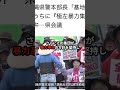 7/5【正体発覚】沖縄県警が認めた極左暴力集団…!反基地活動家たちの闇 !! #参政党#神谷宗幣#片山さつき#小野田紀美#高市早苗#小泉進次郎#日本保守党