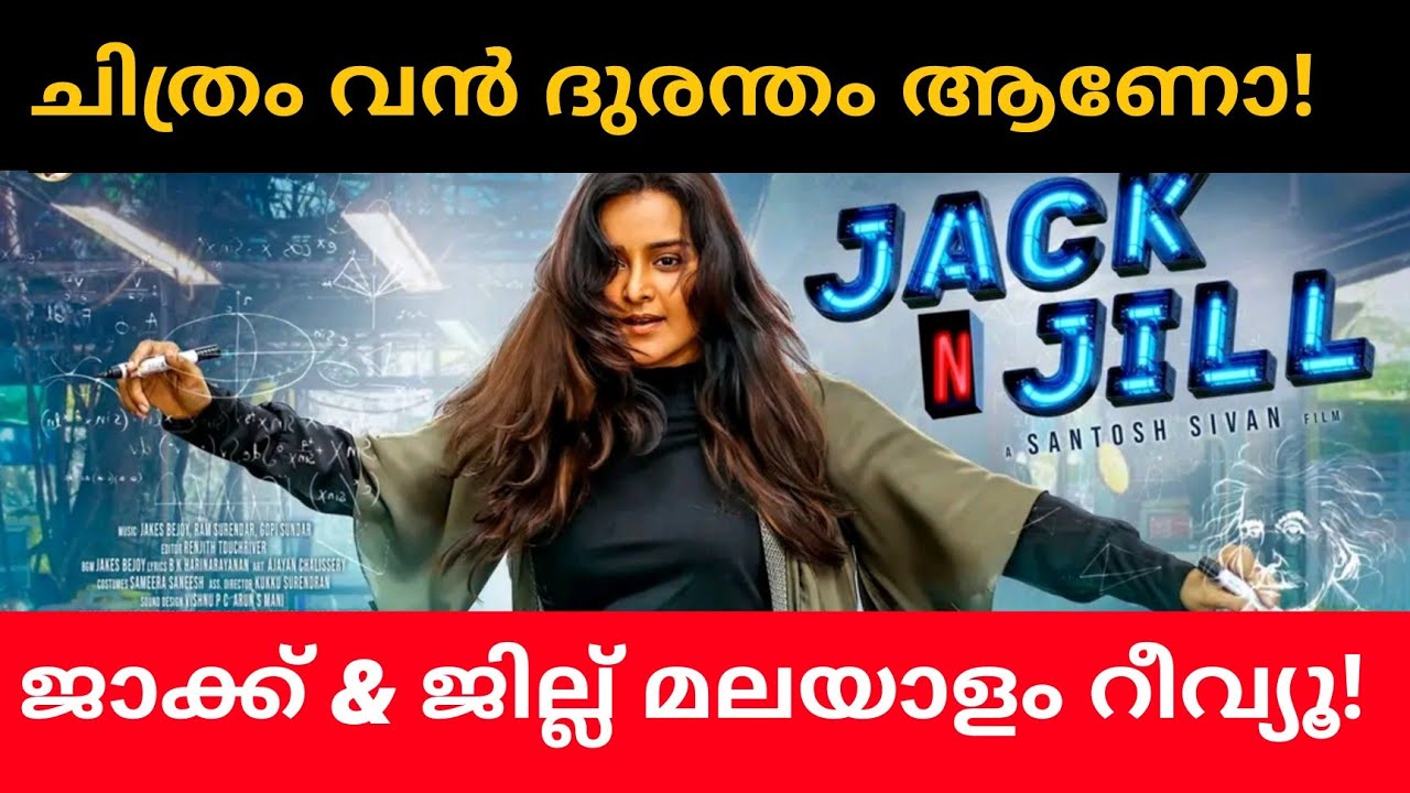 Jack And Jill Malayalam Movie Review YouTube