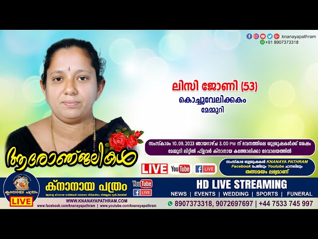 മേമ്മുറി കൊച്ചുവേലിക്കകം ലിസി ജോണി (53) | Funeral service LIVE | 10.09.2023