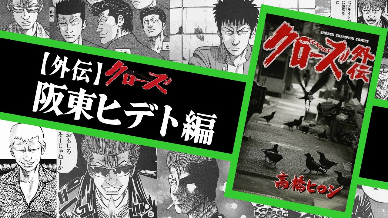 ぬけるわけにはいかねーんだ！ 阪東と龍信が組めば最強？【クローズ 