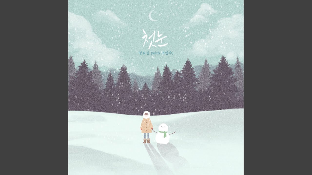 Watch First snow (첫눈) on YouTube Watch First snow (첫눈) on YouTube