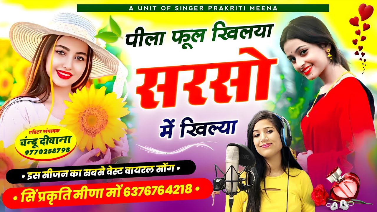 पीला फूल खिलया सरसों में!! छोटी सी  उमर में लगा दी आग जवानी में! लव सॉन्ग!!