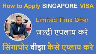 Singapore visa | how to apply visa | New Visa | Sikandar Lodha