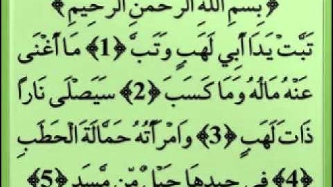 111 القارئ عبدالودود حنيف سورة المسد