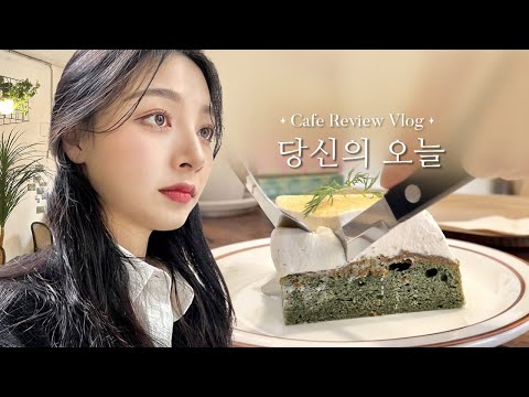 이수카페☕ "당신의 오늘"- 쑥 인절미 쇼콜라… 맛있을까?👀(with 크림 카라멜)_시리야 siriya/카페리뷰/카페탐방/브이로그/일상