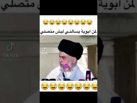 تحشيش مقتدى الصدر
