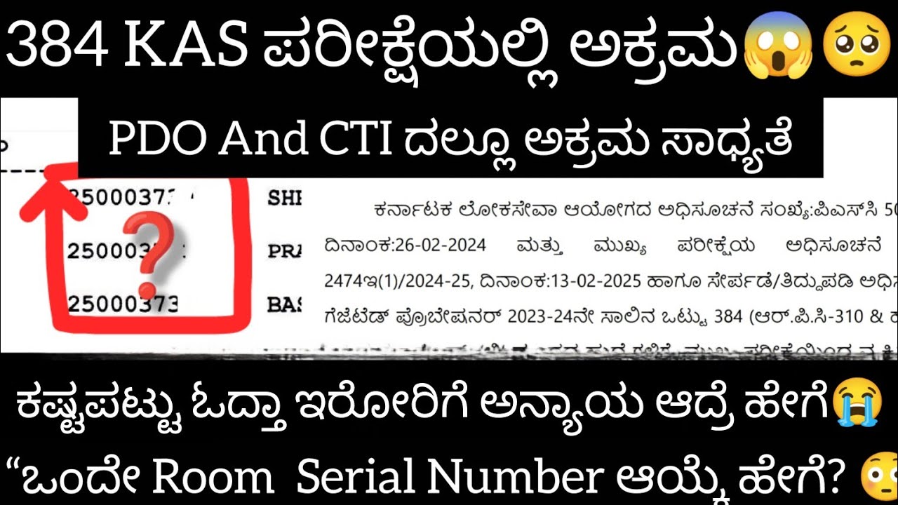 384 KAS ಪರೀಕ್ಷೆಯಲ್ಲಿ ದೊಡ್ಡ ಮಟ್ಟದ ಅಕ್ರಮ ಆಗಿದೆನ ❓🥺😱