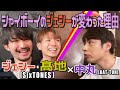 ジェシー＆髙地優吾×中丸雄一【実はシャイボーイ...ジェシー】KAT-TUNとSixTONESの似てるとこ違うとこ