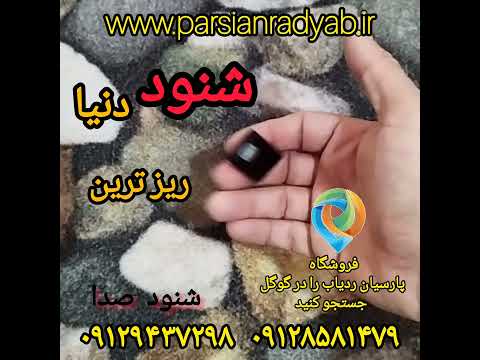 ریزترین شنود ضبط صدا آهنربایی دارای سنسور حساس به صدا ضبط صدا بندانگشتی فروشگاه سونی رکوردر