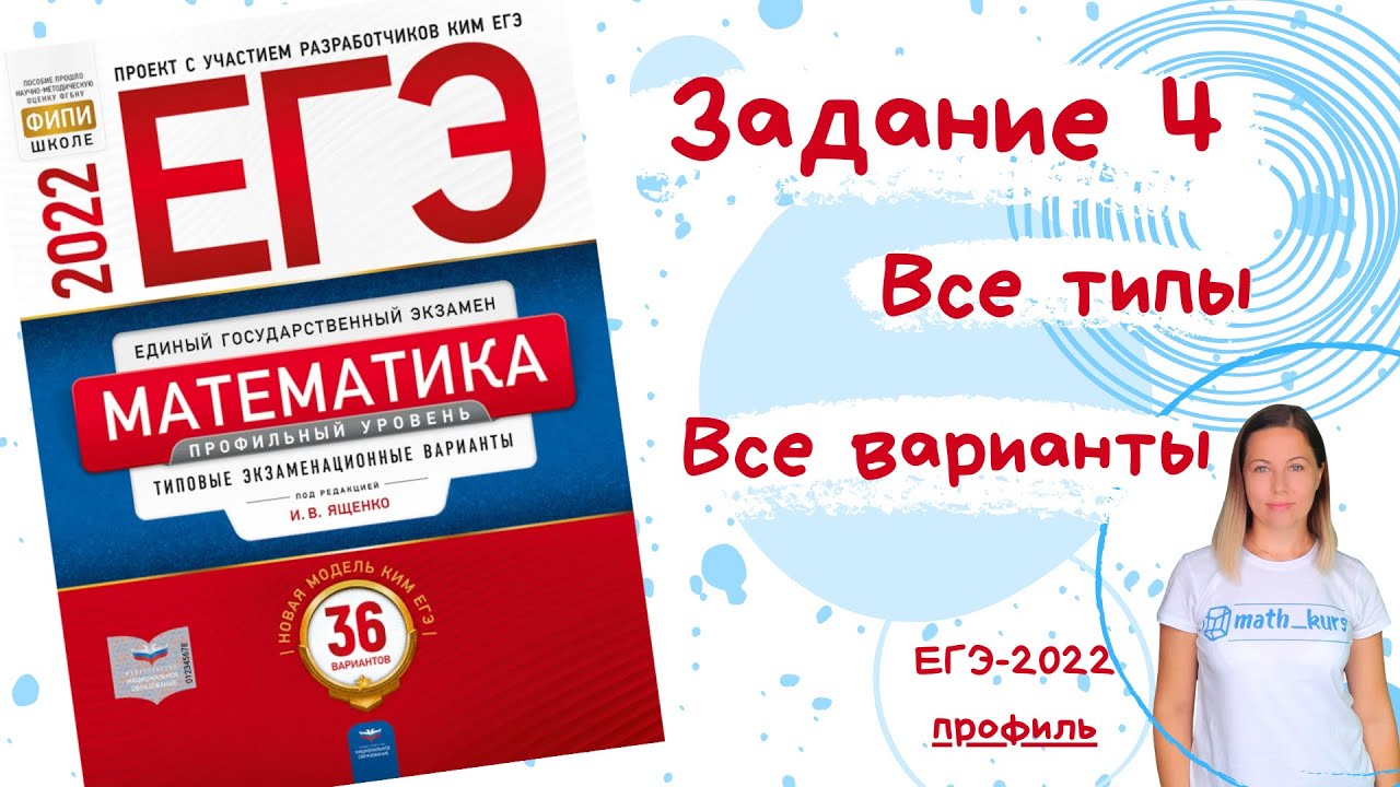 Егэ математика профиль 14 февраля 2024