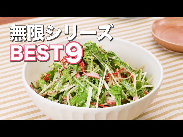 不動の人気】絶品！無限シリーズBEST9 デリッシュキッチン - YouTube