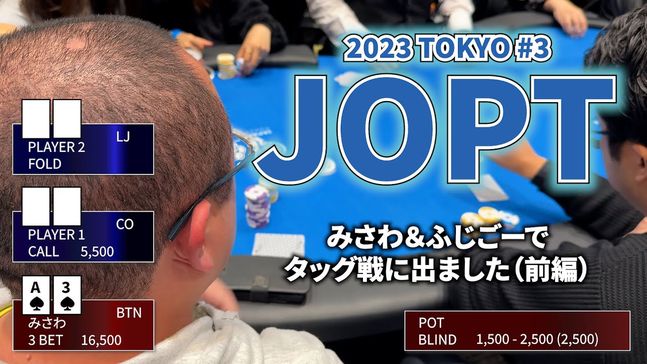 【JOPT 2023】みさわ&ふじごーでタッグ戦に出た結果・・・【前編】